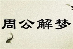 男人梦见自己打肚子怀孩子
